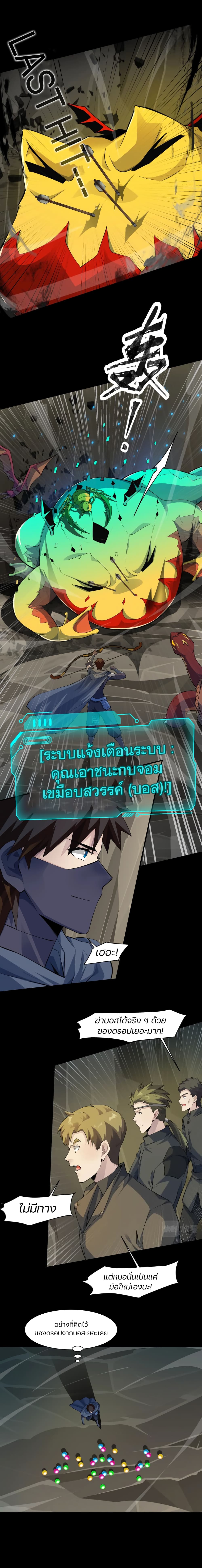SSS-Rank Lone Summoner ตอนที่ 11 3