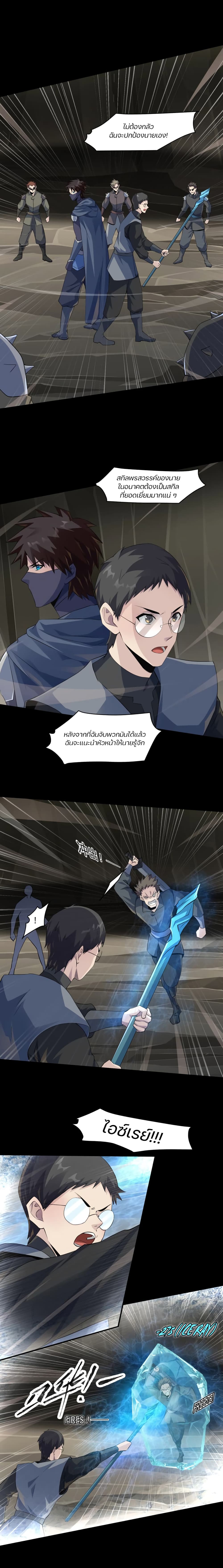 SSS-Rank Lone Summoner ตอนที่ 11 8