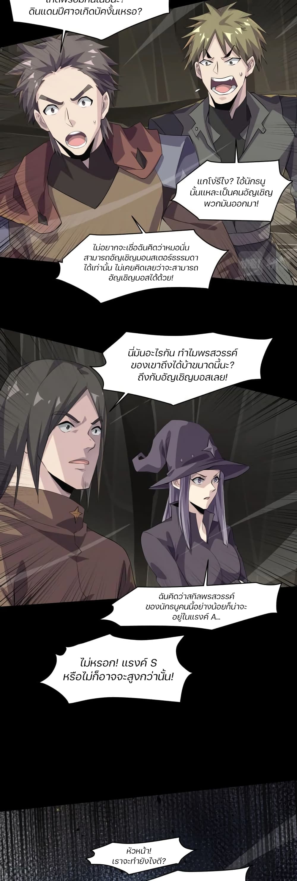 SSS-Rank Lone Summoner ตอนที่ 12 11
