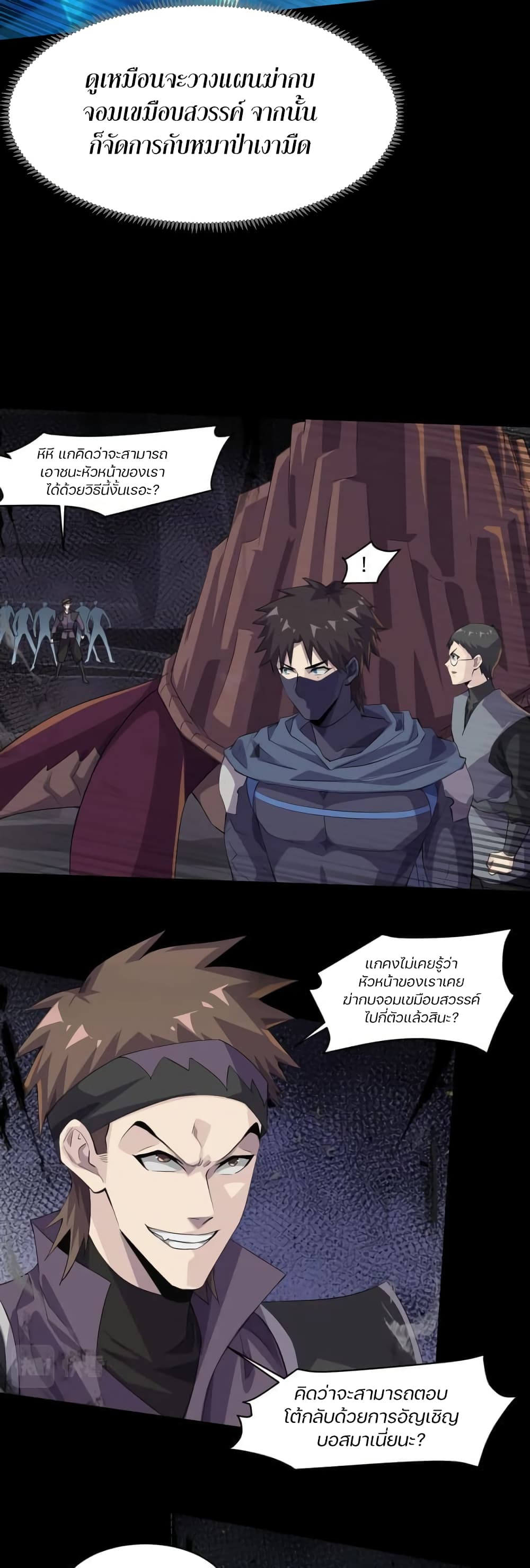 SSS-Rank Lone Summoner ตอนที่ 12 18
