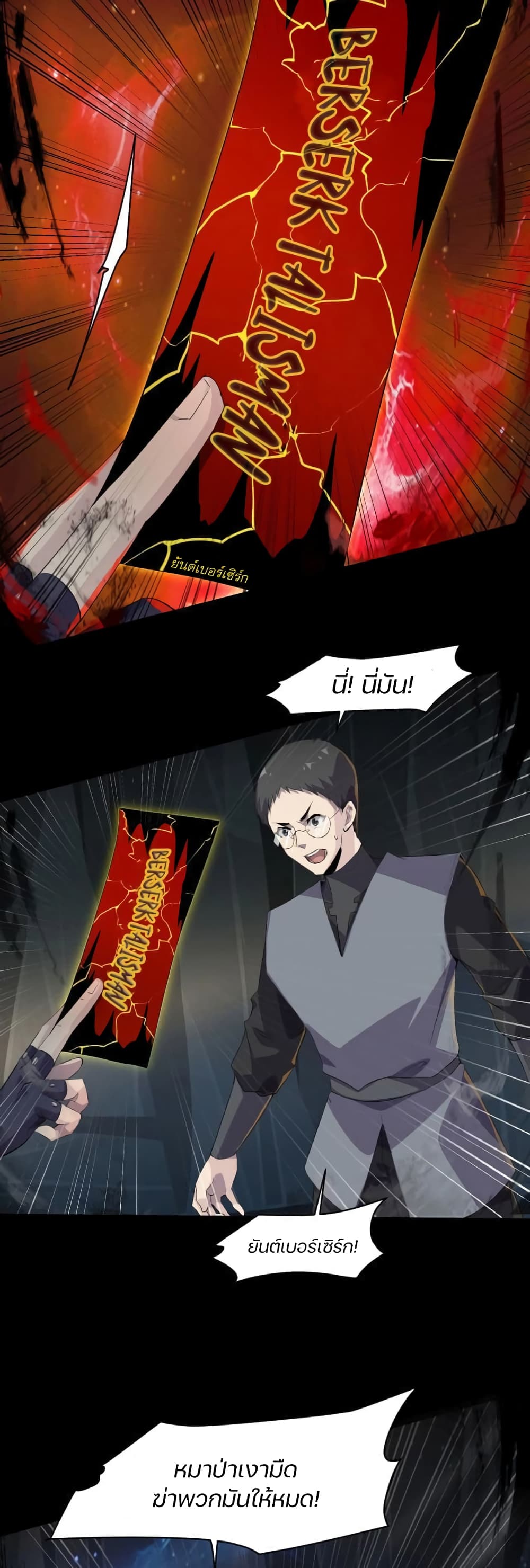 SSS-Rank Lone Summoner ตอนที่ 12 20
