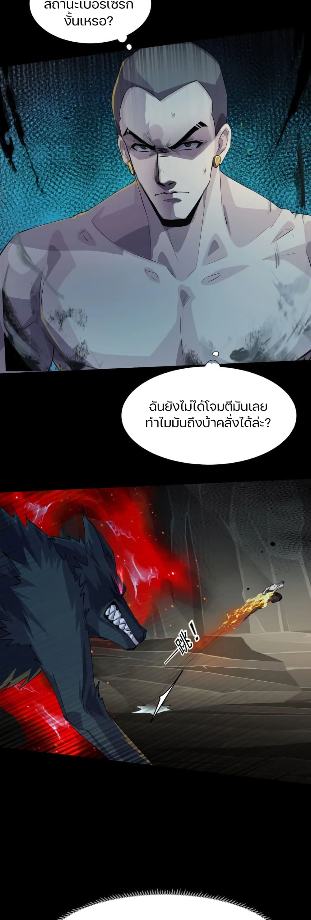 SSS-Rank Lone Summoner ตอนที่ 12 26