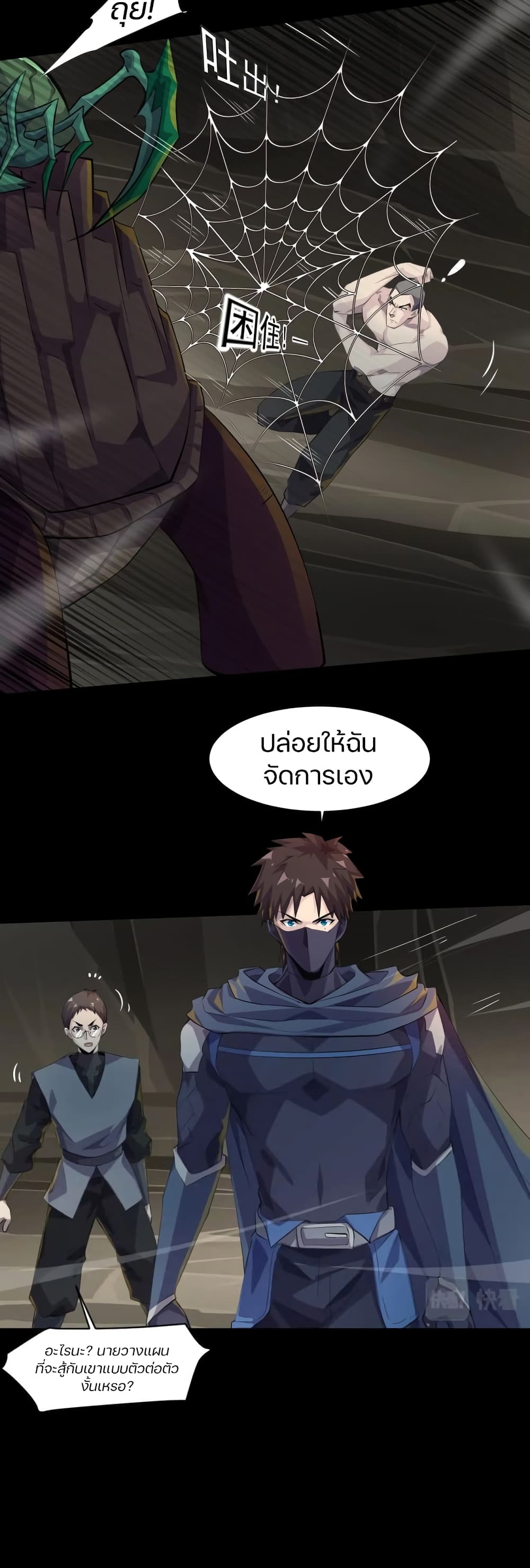 SSS-Rank Lone Summoner ตอนที่ 12 4