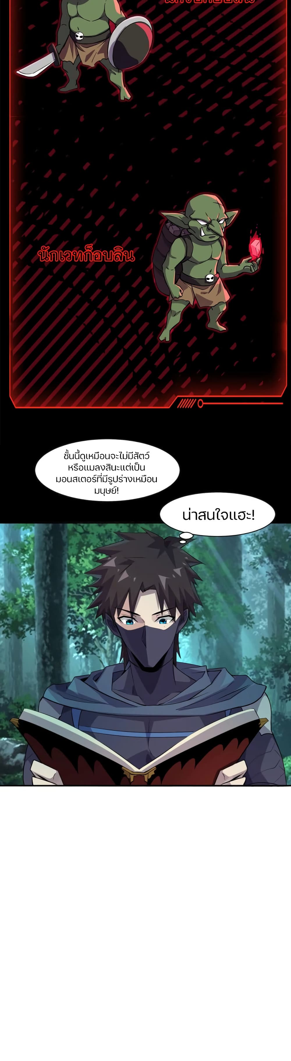 SSS-Rank Lone Summoner ตอนที่ 13 16