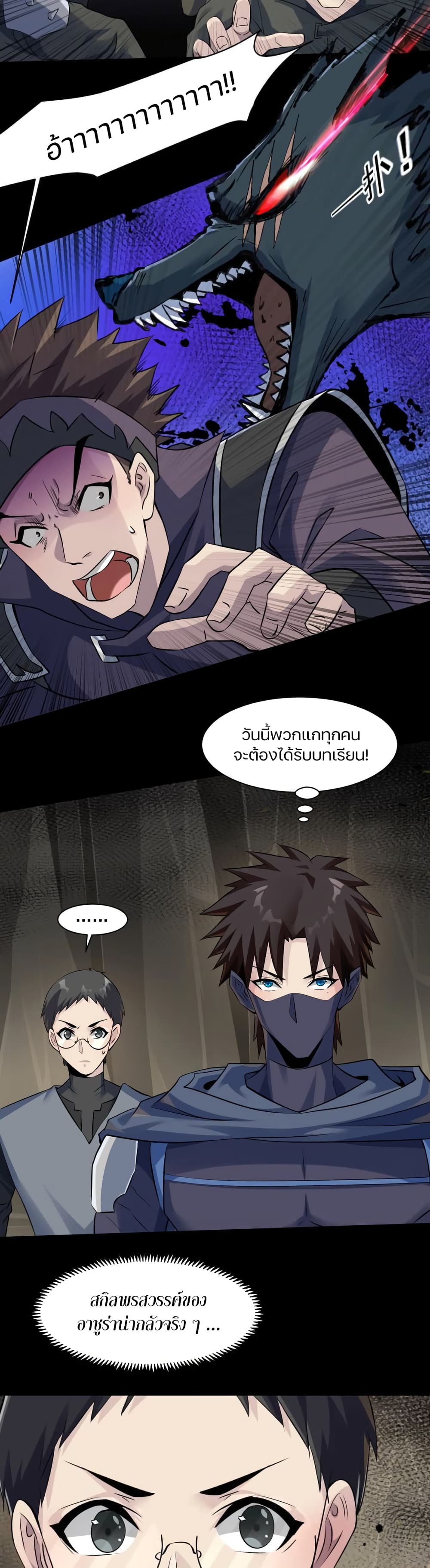 SSS-Rank Lone Summoner ตอนที่ 13 6