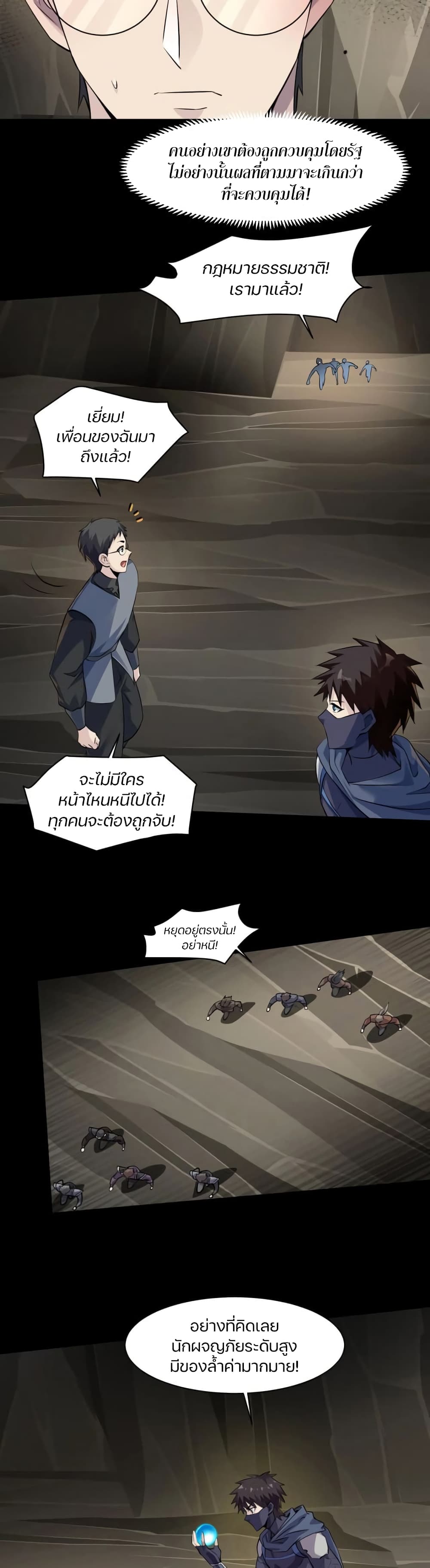 SSS-Rank Lone Summoner ตอนที่ 13 7