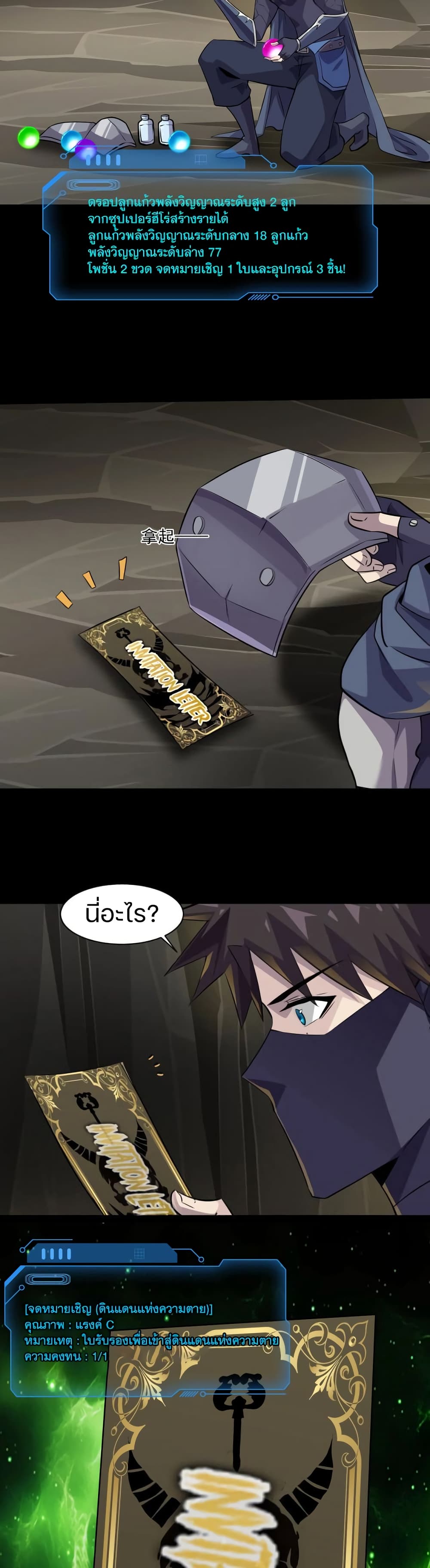 SSS-Rank Lone Summoner ตอนที่ 13 8