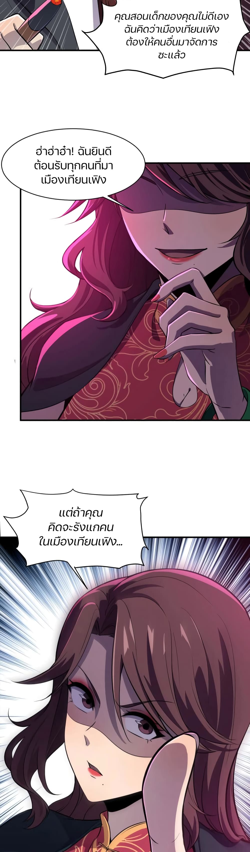 SSS-Rank Lone Summoner ตอนที่ 14 19