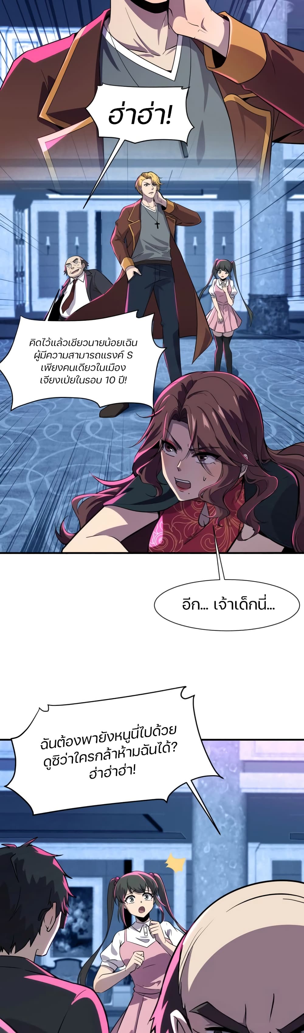 SSS-Rank Lone Summoner ตอนที่ 14 24