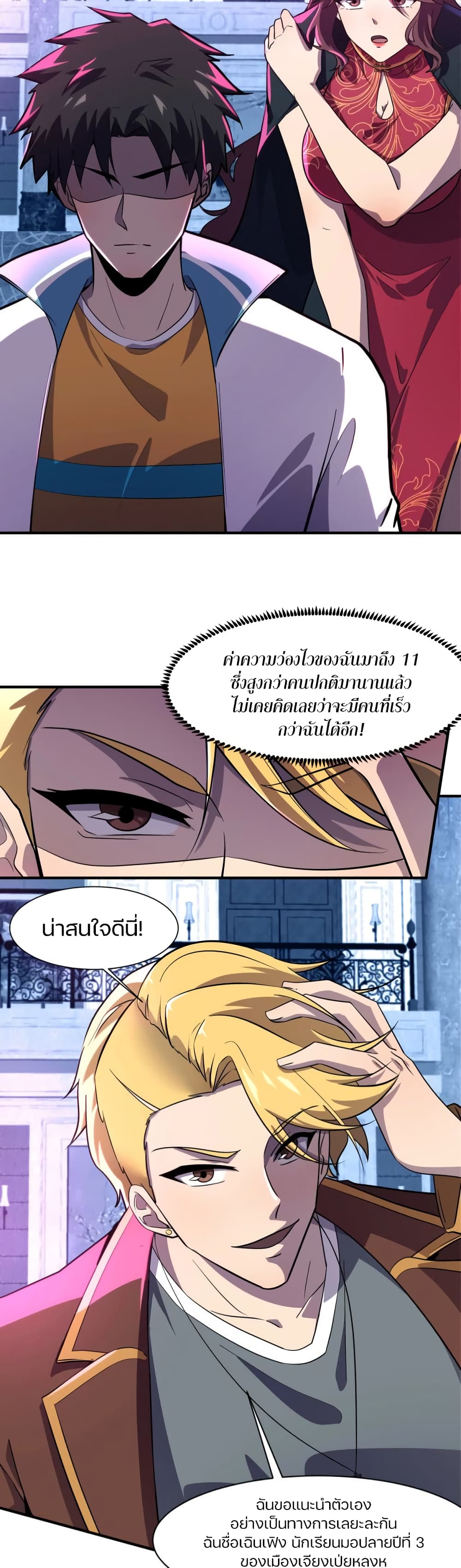 SSS-Rank Lone Summoner ตอนที่ 14 29