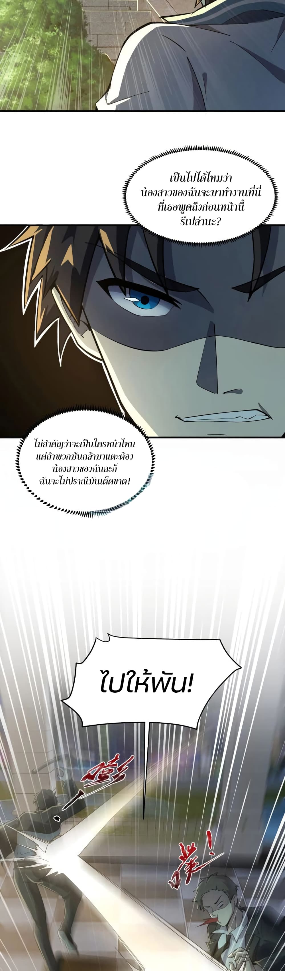 SSS-Rank Lone Summoner ตอนที่ 14 3