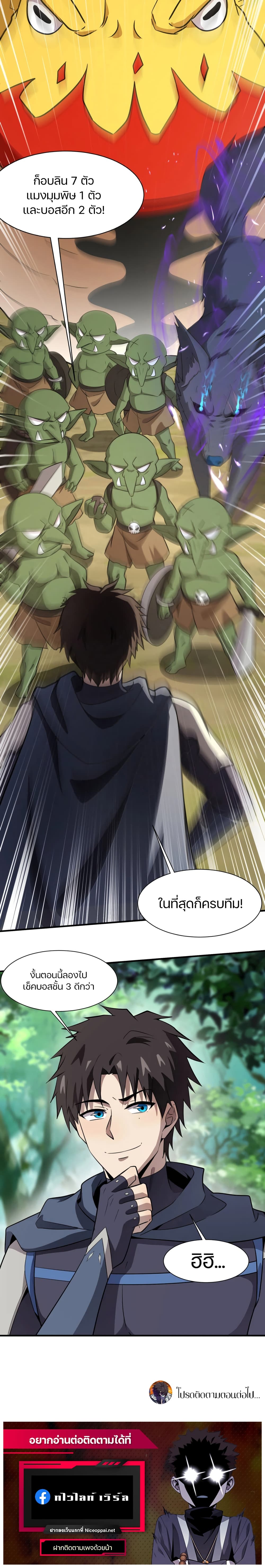 SSS-Rank Lone Summoner ตอนที่ 17 9