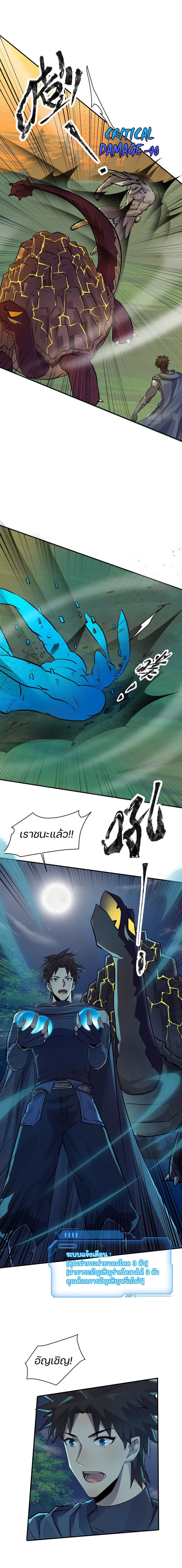 SSS-Rank Lone Summoner ตอนที่ 3 12