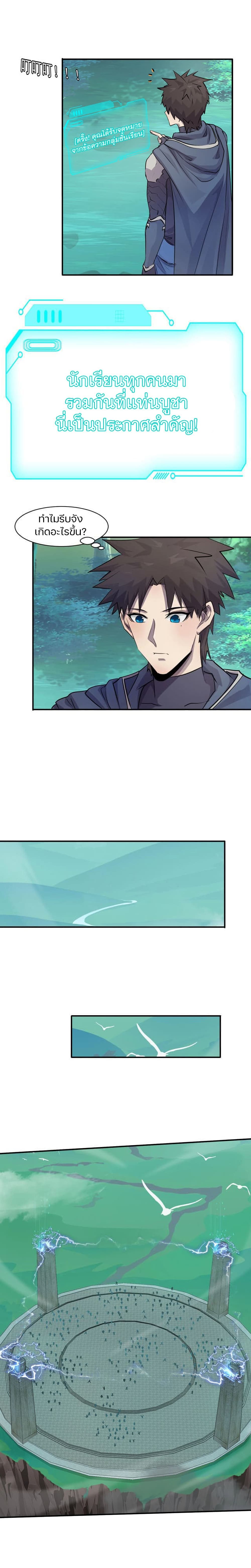 SSS-Rank Lone Summoner ตอนที่ 3 14