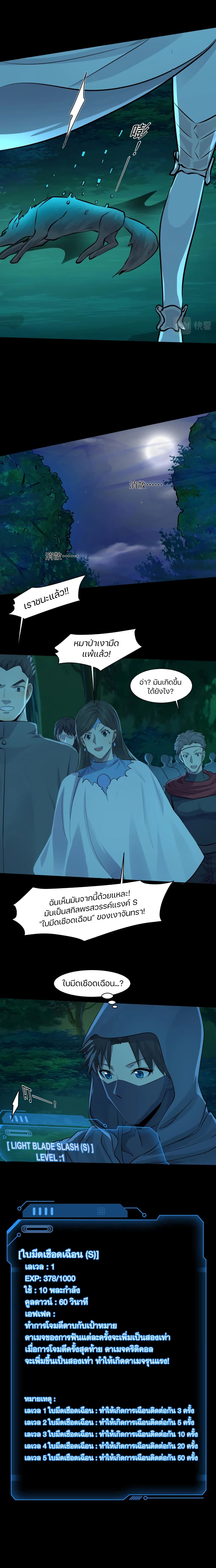 SSS-Rank Lone Summoner ตอนที่ 4 10