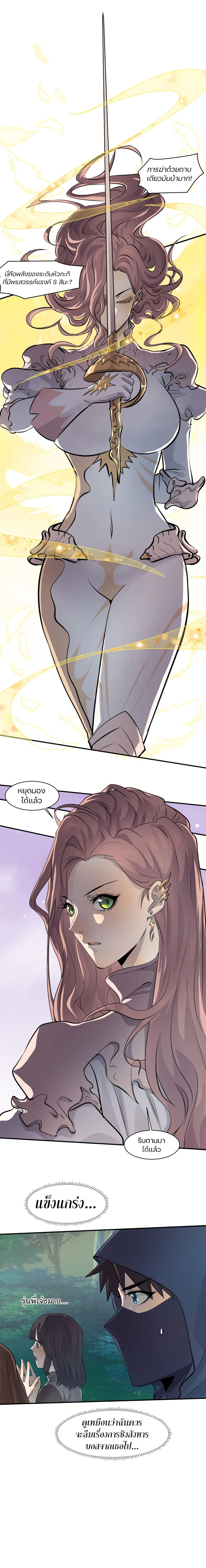 SSS-Rank Lone Summoner ตอนที่ 4 3