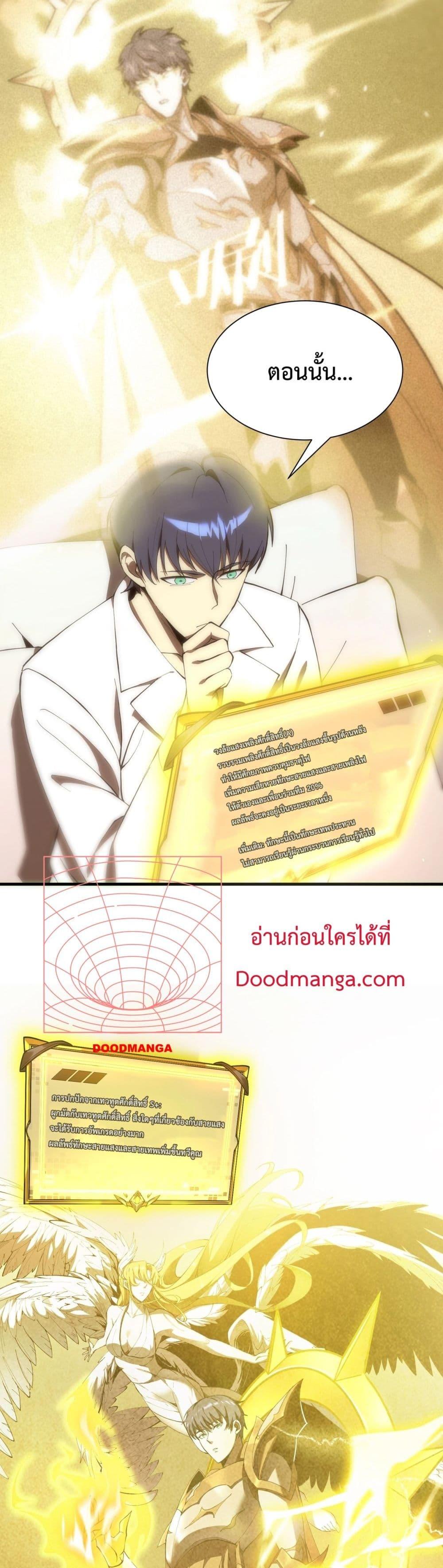 SSS level Saint Knight who transcends common sense ตอนที่ 17 10