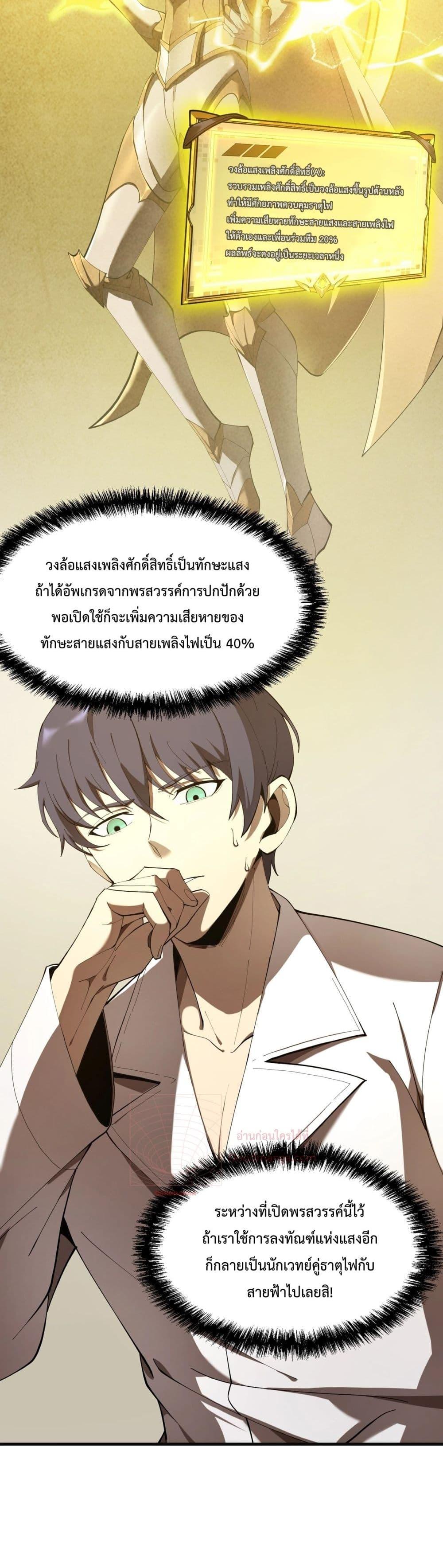 SSS level Saint Knight who transcends common sense ตอนที่ 17 11