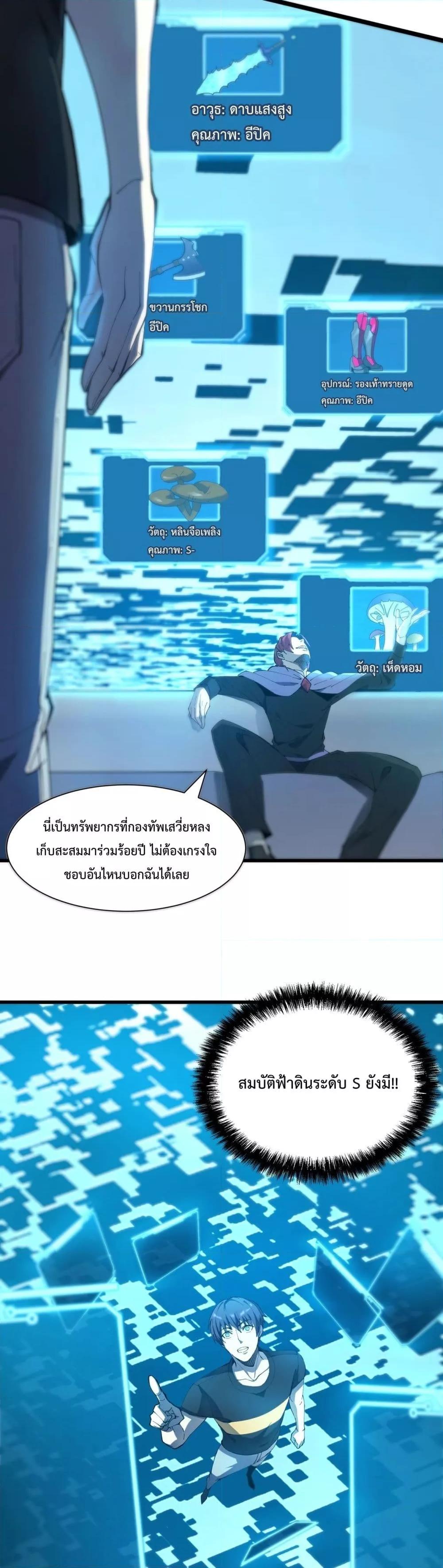 SSS level Saint Knight who transcends common sense ตอนที่ 17 15