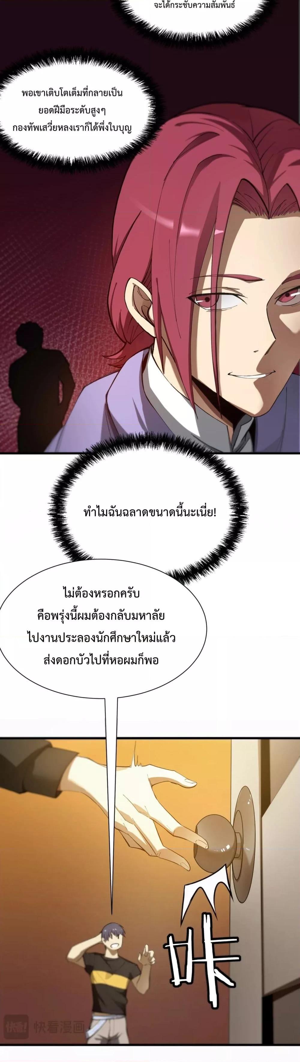 SSS level Saint Knight who transcends common sense ตอนที่ 17 20