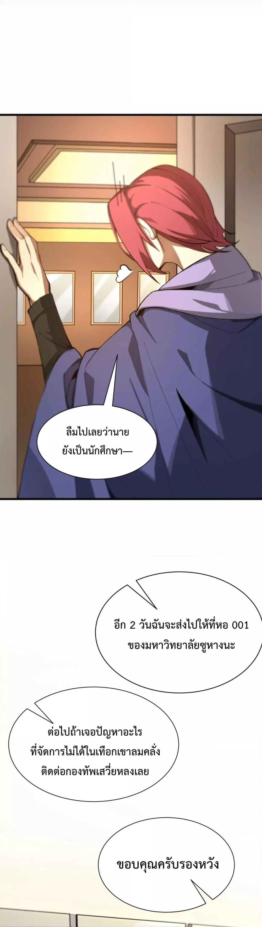 SSS level Saint Knight who transcends common sense ตอนที่ 17 21