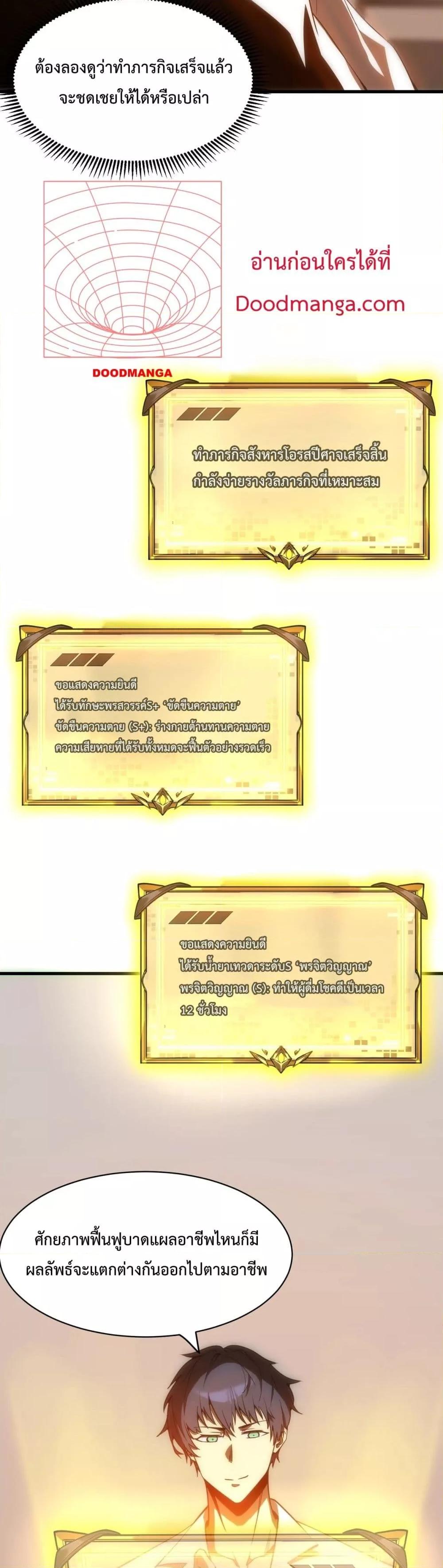 SSS level Saint Knight who transcends common sense ตอนที่ 17 3