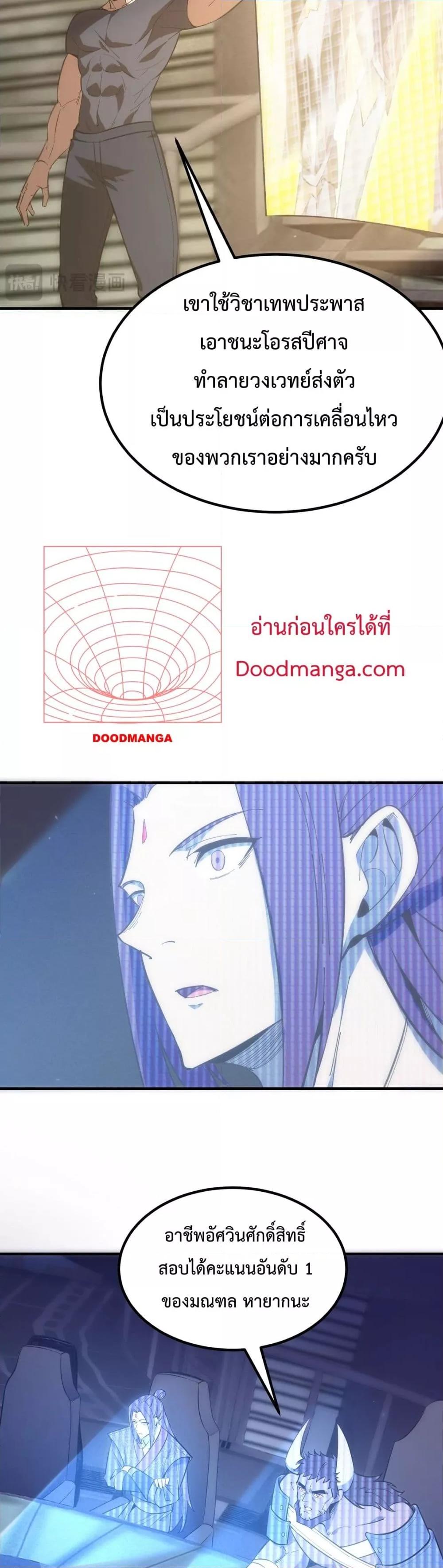 SSS level Saint Knight who transcends common sense ตอนที่ 17 38