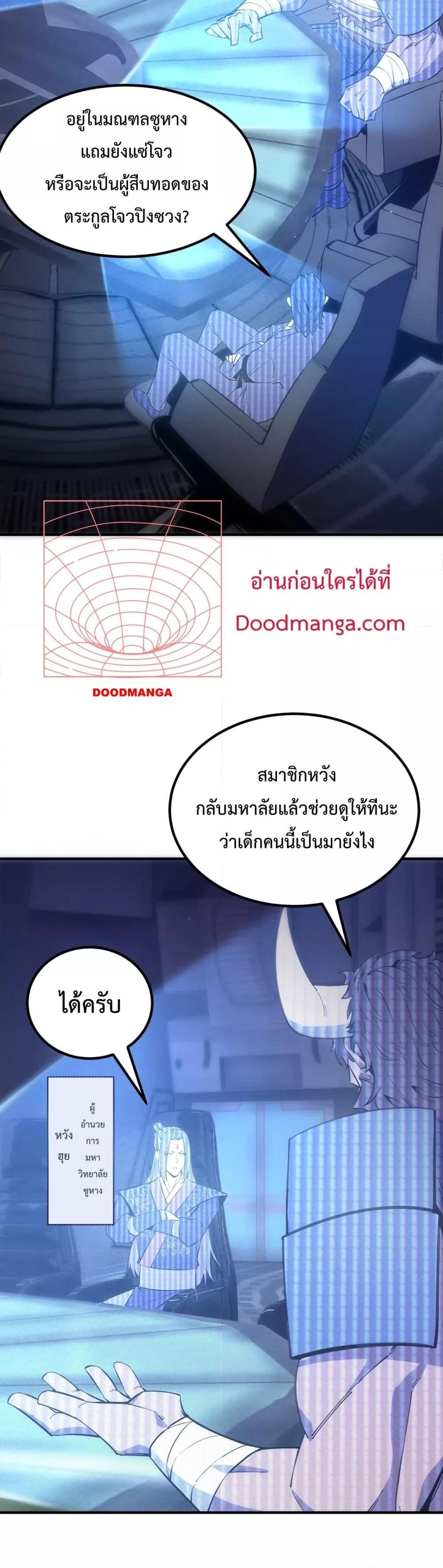 SSS level Saint Knight who transcends common sense ตอนที่ 17 39
