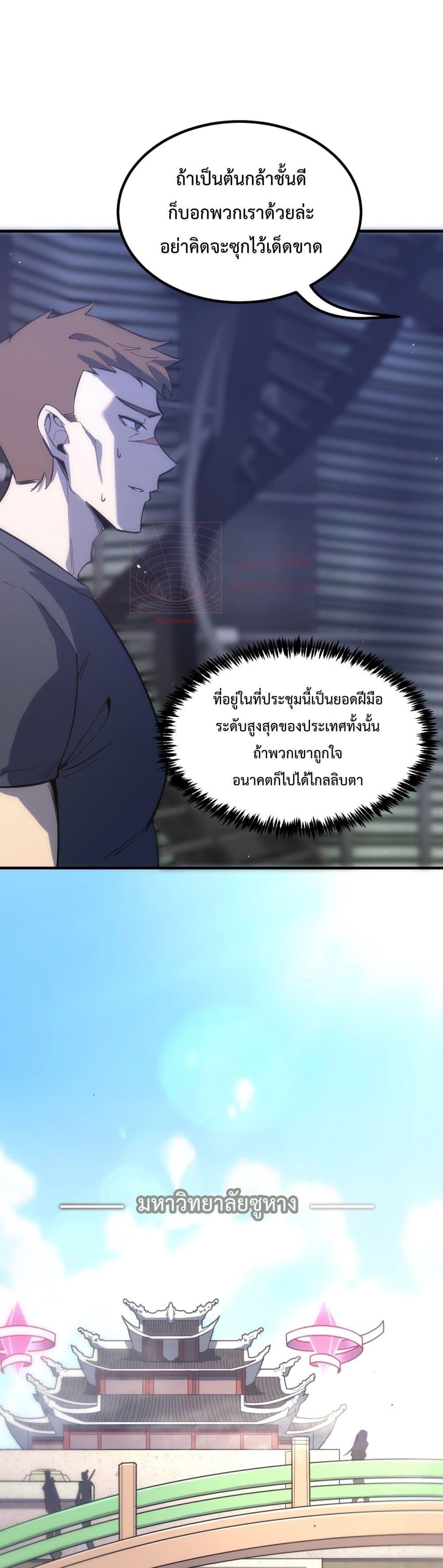SSS level Saint Knight who transcends common sense ตอนที่ 17 40