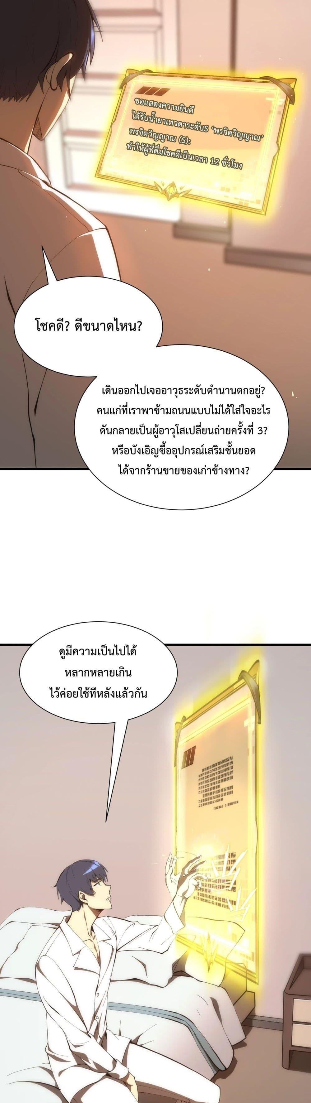 SSS level Saint Knight who transcends common sense ตอนที่ 17 8