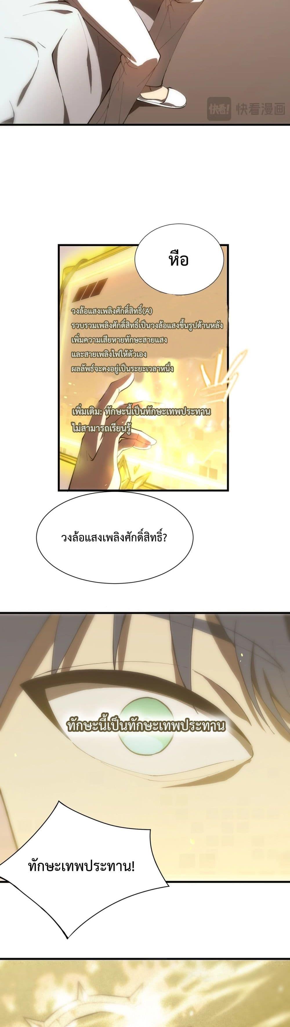 SSS level Saint Knight who transcends common sense ตอนที่ 17 9