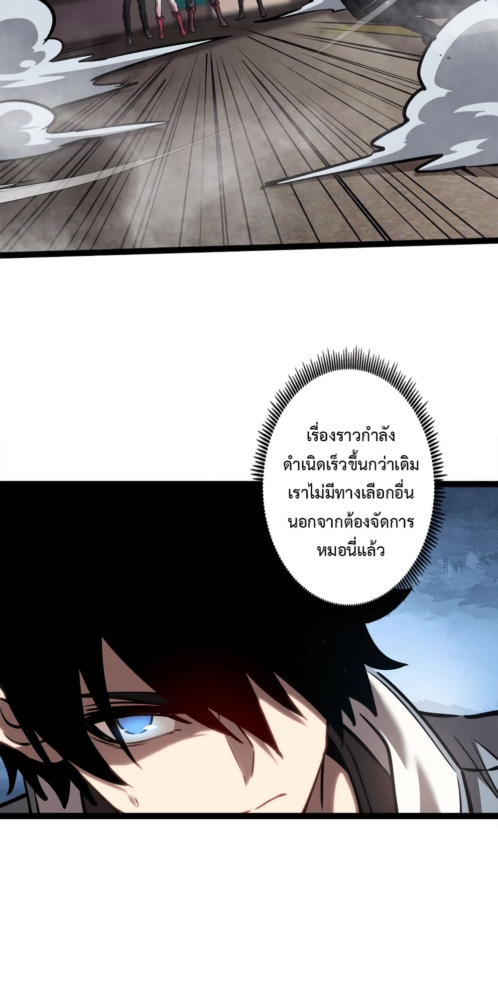 Seed of The Abyss ตอนที่ 16 11