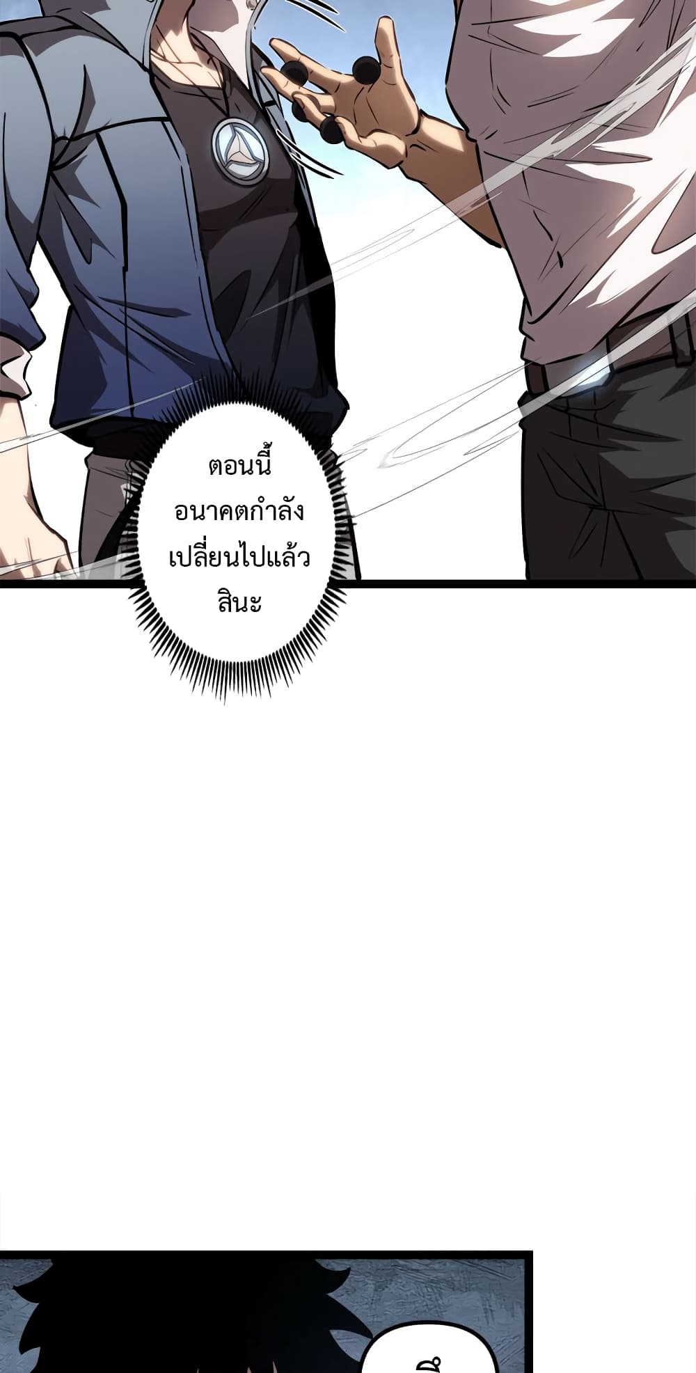 Seed of The Abyss ตอนที่ 16 13