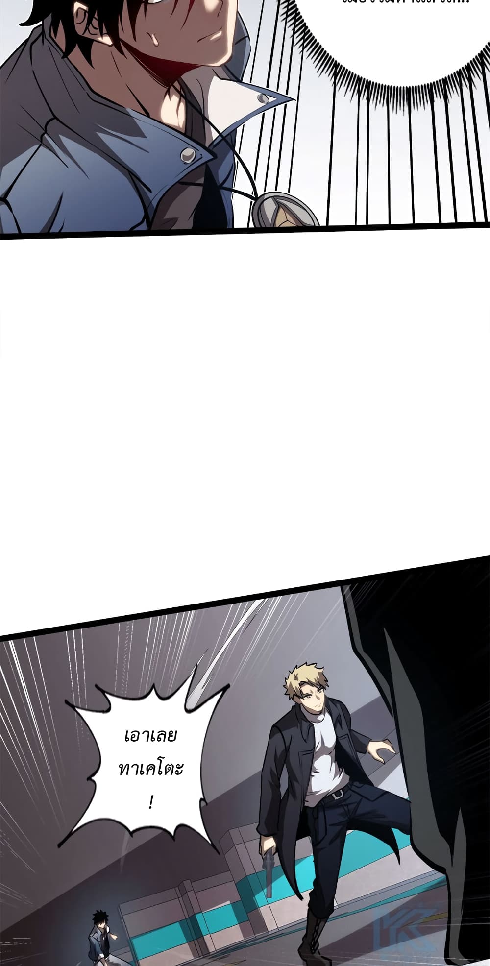 Seed of The Abyss ตอนที่ 16 20