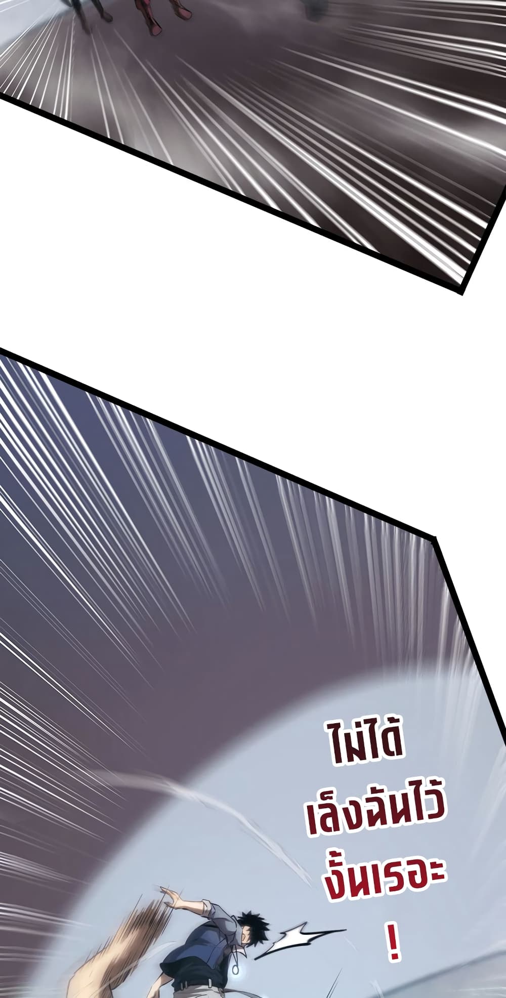Seed of The Abyss ตอนที่ 16 32