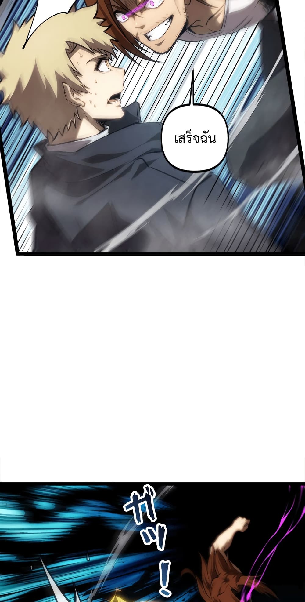Seed of The Abyss ตอนที่ 16 34