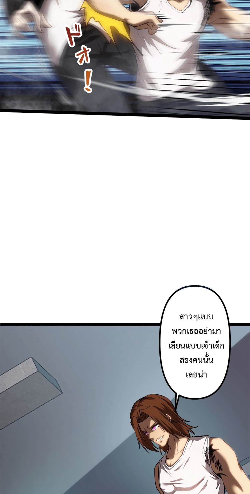 Seed of The Abyss ตอนที่ 16 50