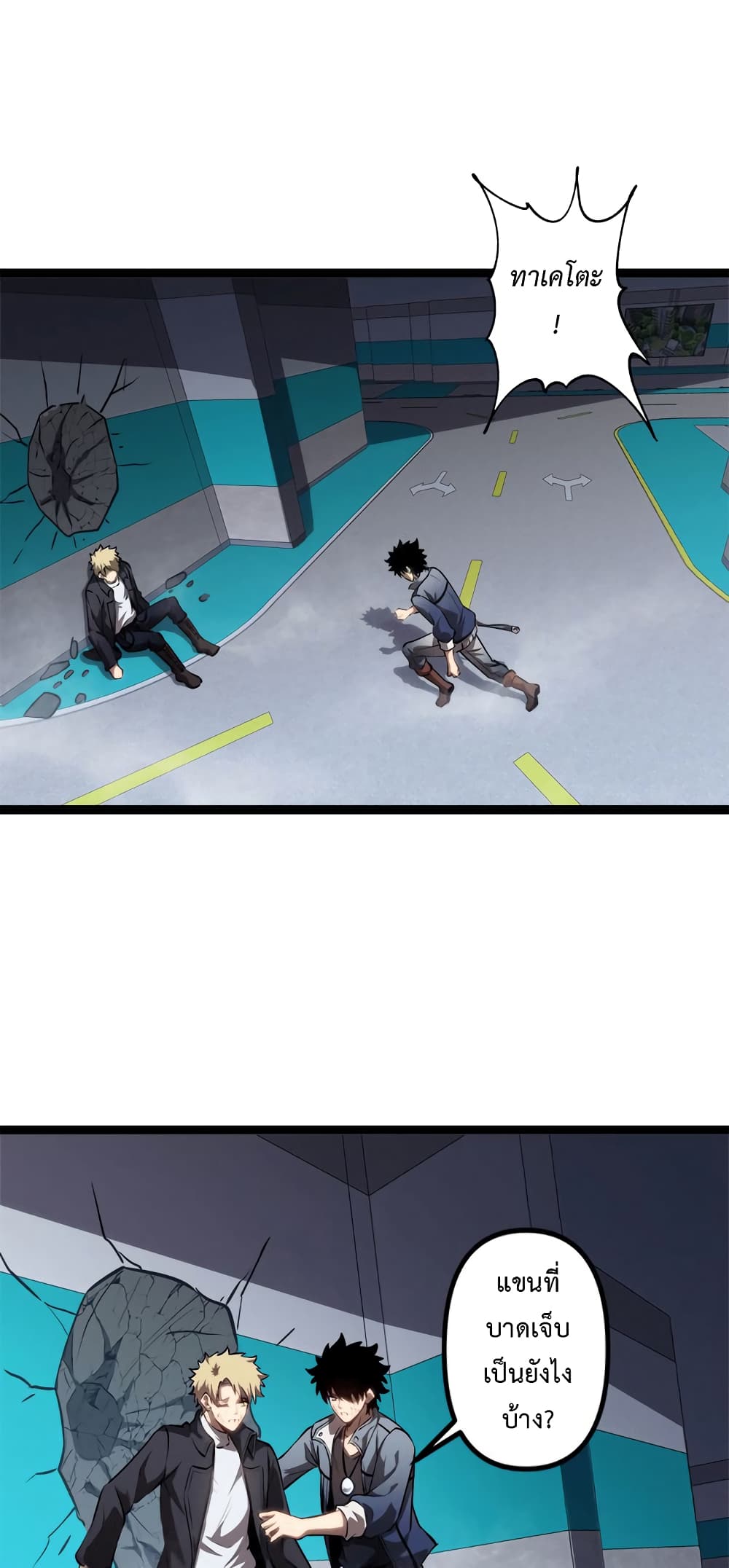 Seed of The Abyss ตอนที่ 17 10