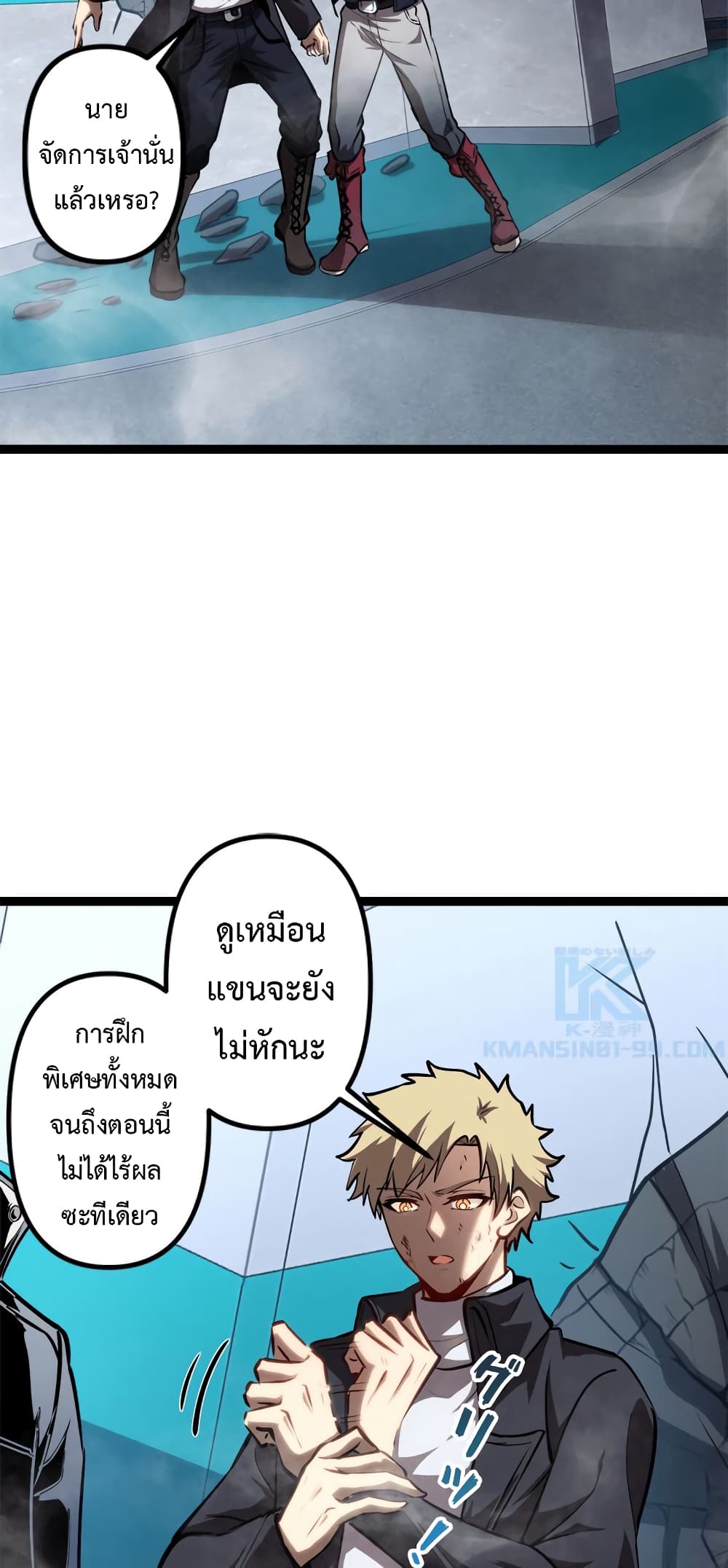 Seed of The Abyss ตอนที่ 17 11
