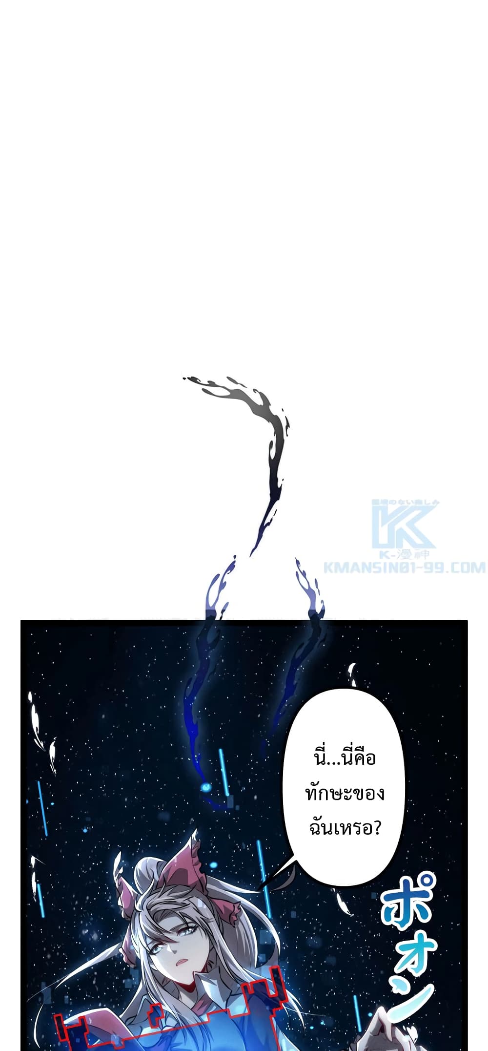 Seed of The Abyss ตอนที่ 17 15