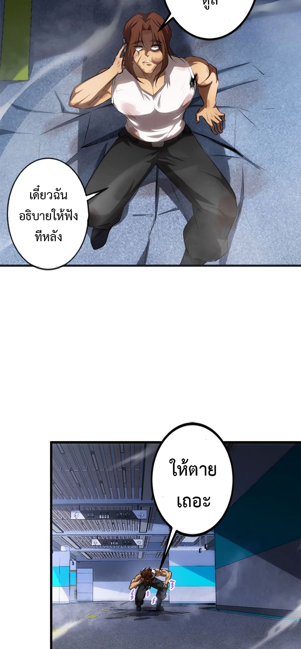 Seed of The Abyss ตอนที่ 17 20