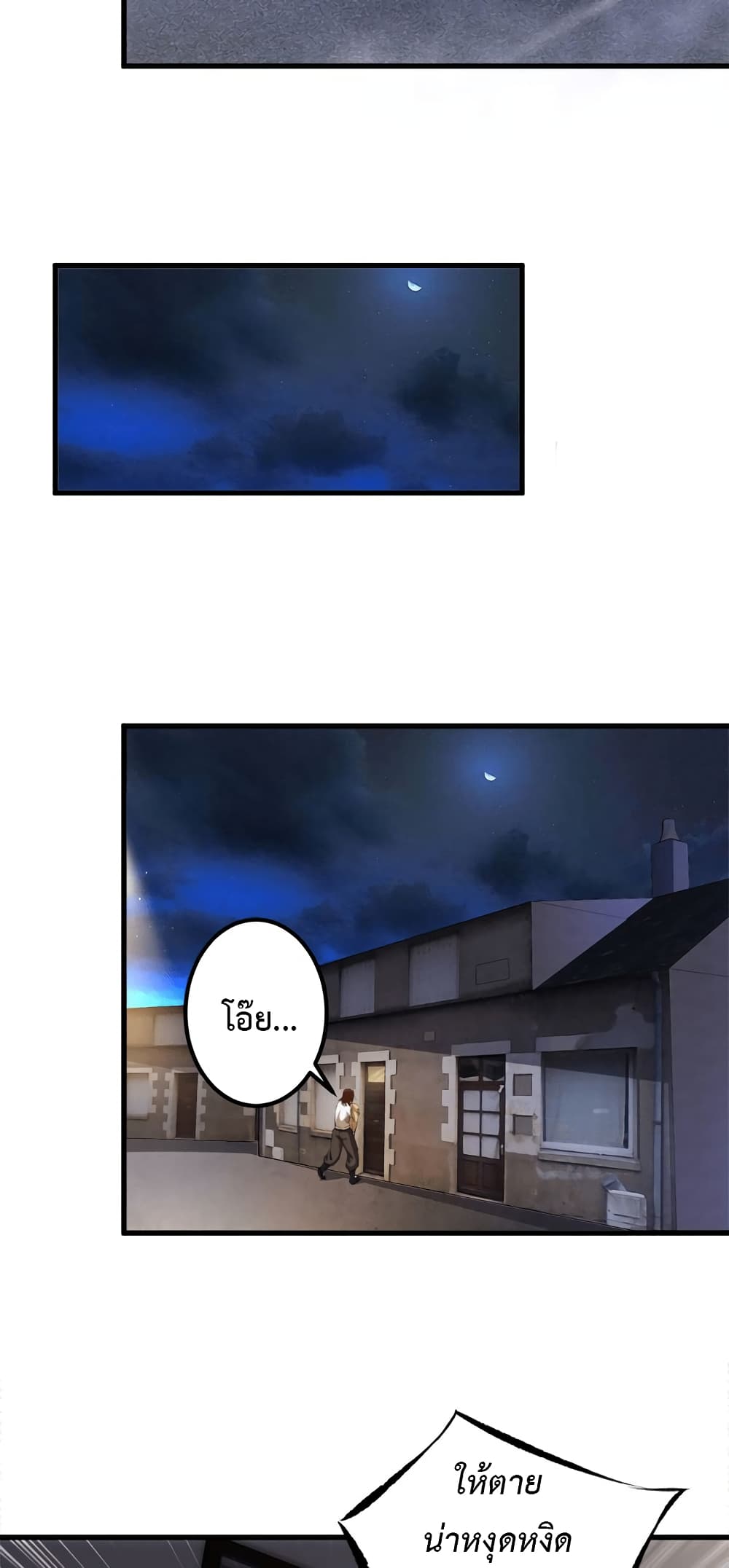 Seed of The Abyss ตอนที่ 17 21