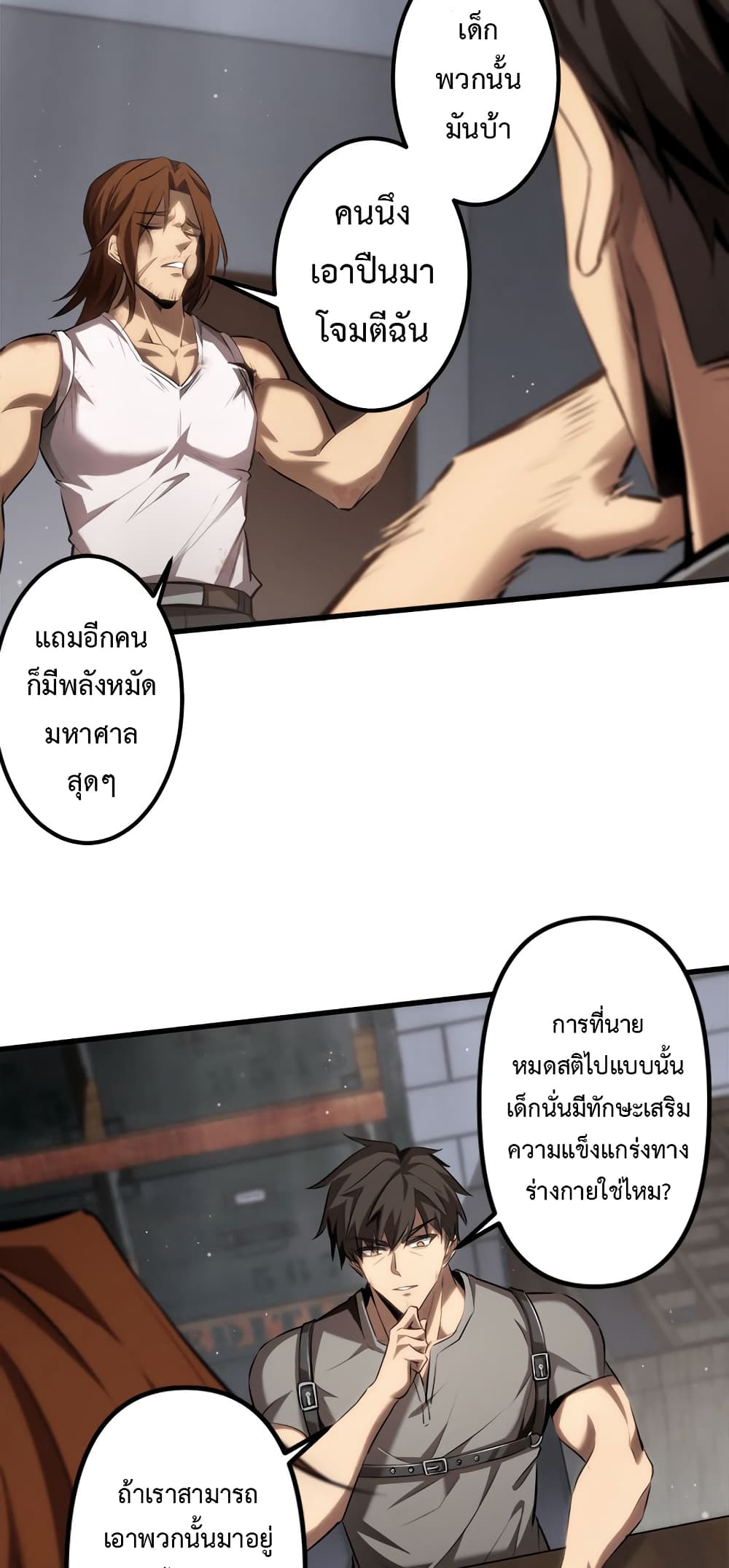 Seed of The Abyss ตอนที่ 17 24