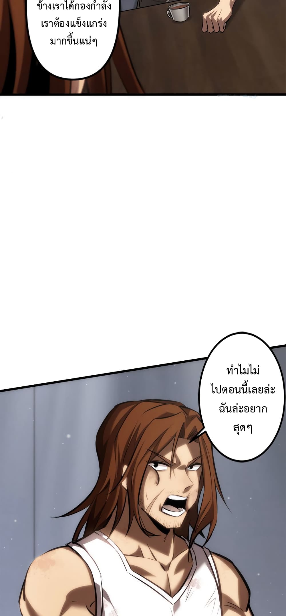 Seed of The Abyss ตอนที่ 17 25