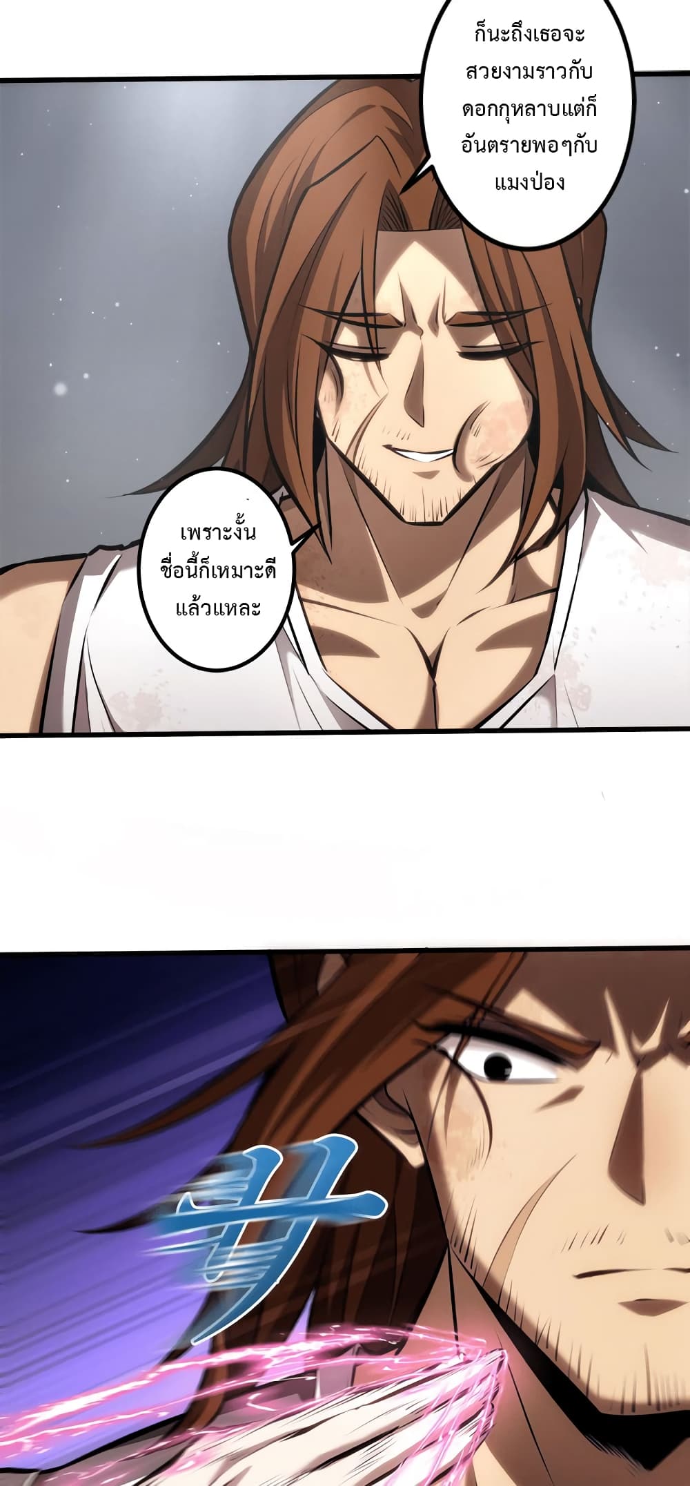 Seed of The Abyss ตอนที่ 17 28