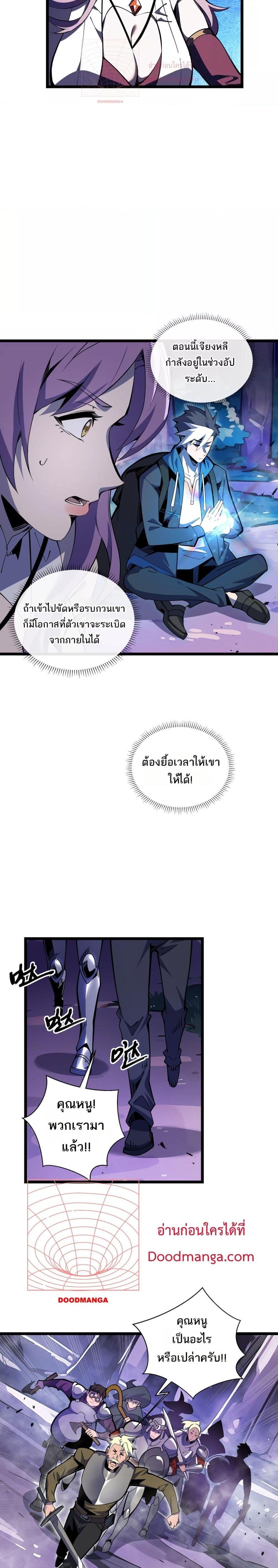 Sorry, My Skills Are Automatically Max Level! ตอนที่ 12 11
