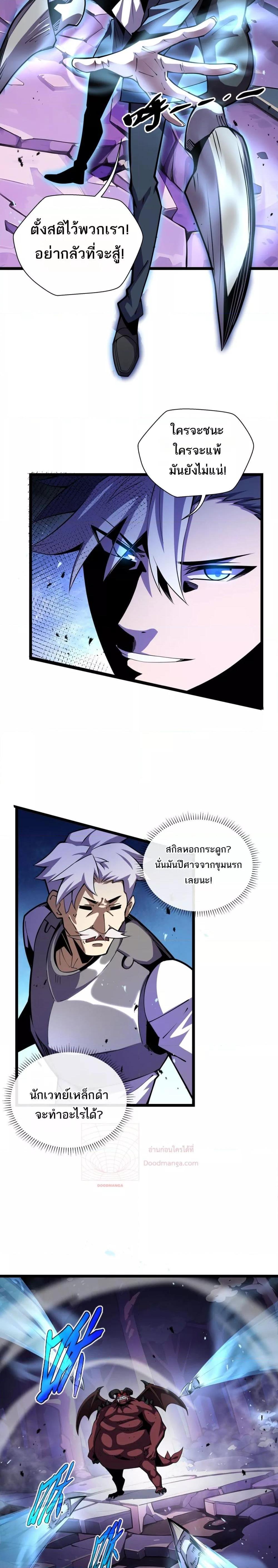 Sorry, My Skills Are Automatically Max Level! ตอนที่ 12 17