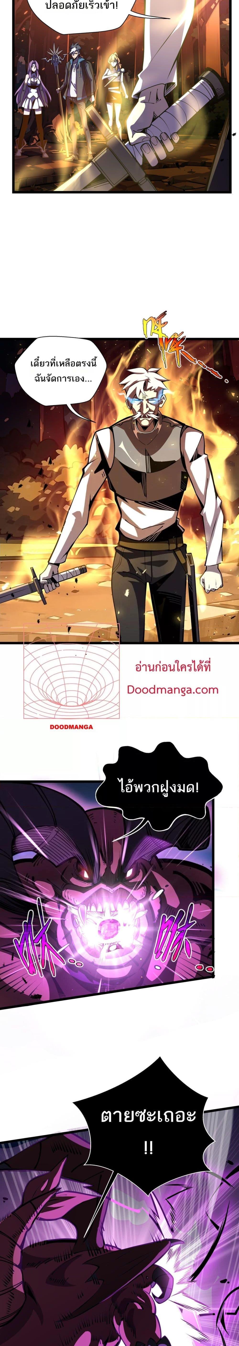 Sorry, My Skills Are Automatically Max Level! ตอนที่ 12 20