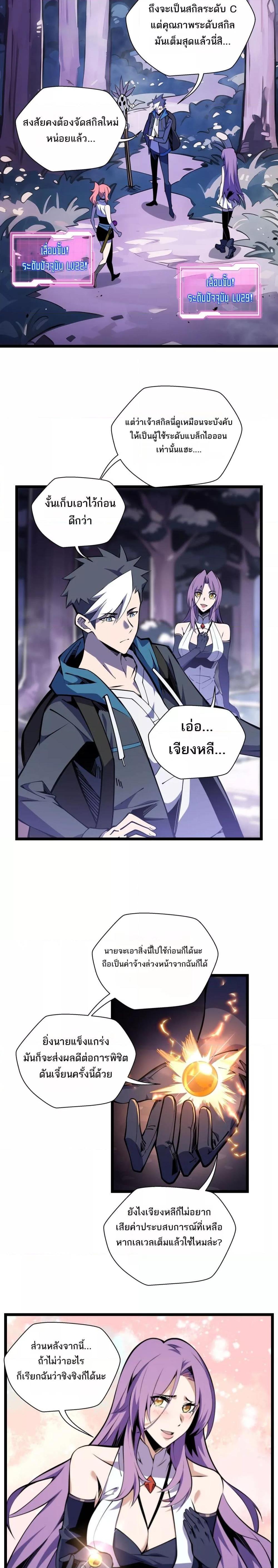 Sorry, My Skills Are Automatically Max Level! ตอนที่ 12 5
