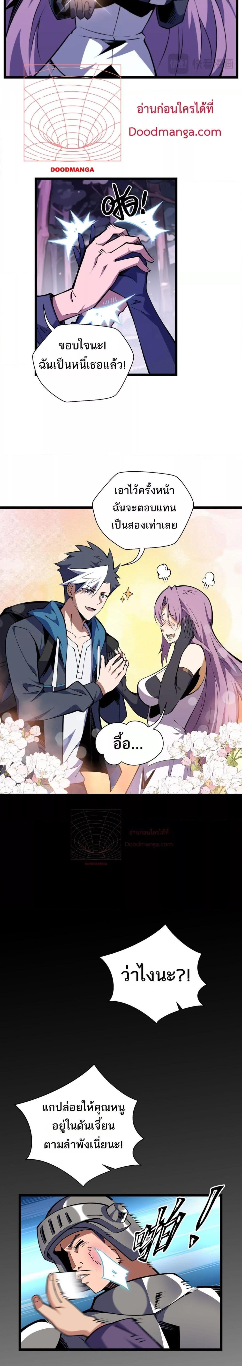 Sorry, My Skills Are Automatically Max Level! ตอนที่ 12 6